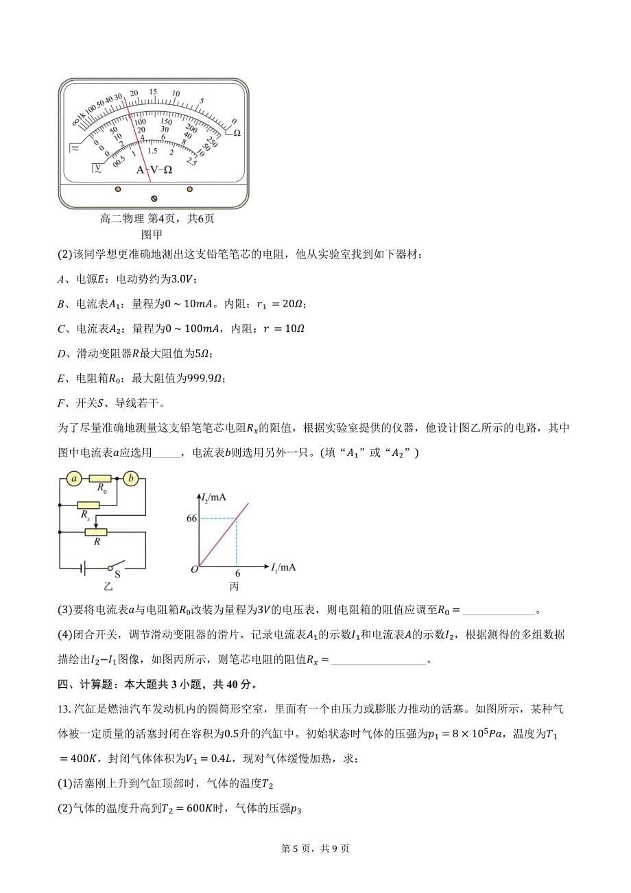 2024-2025学年湖南省益阳市安化县第二中学高三（上）月考物理试卷（10月）（含答案）_第5页