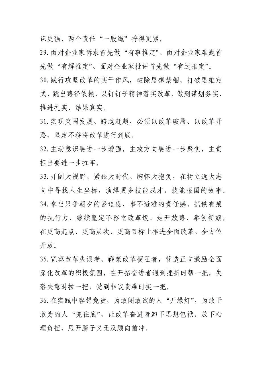 20241101 公文金句选摘_第4页