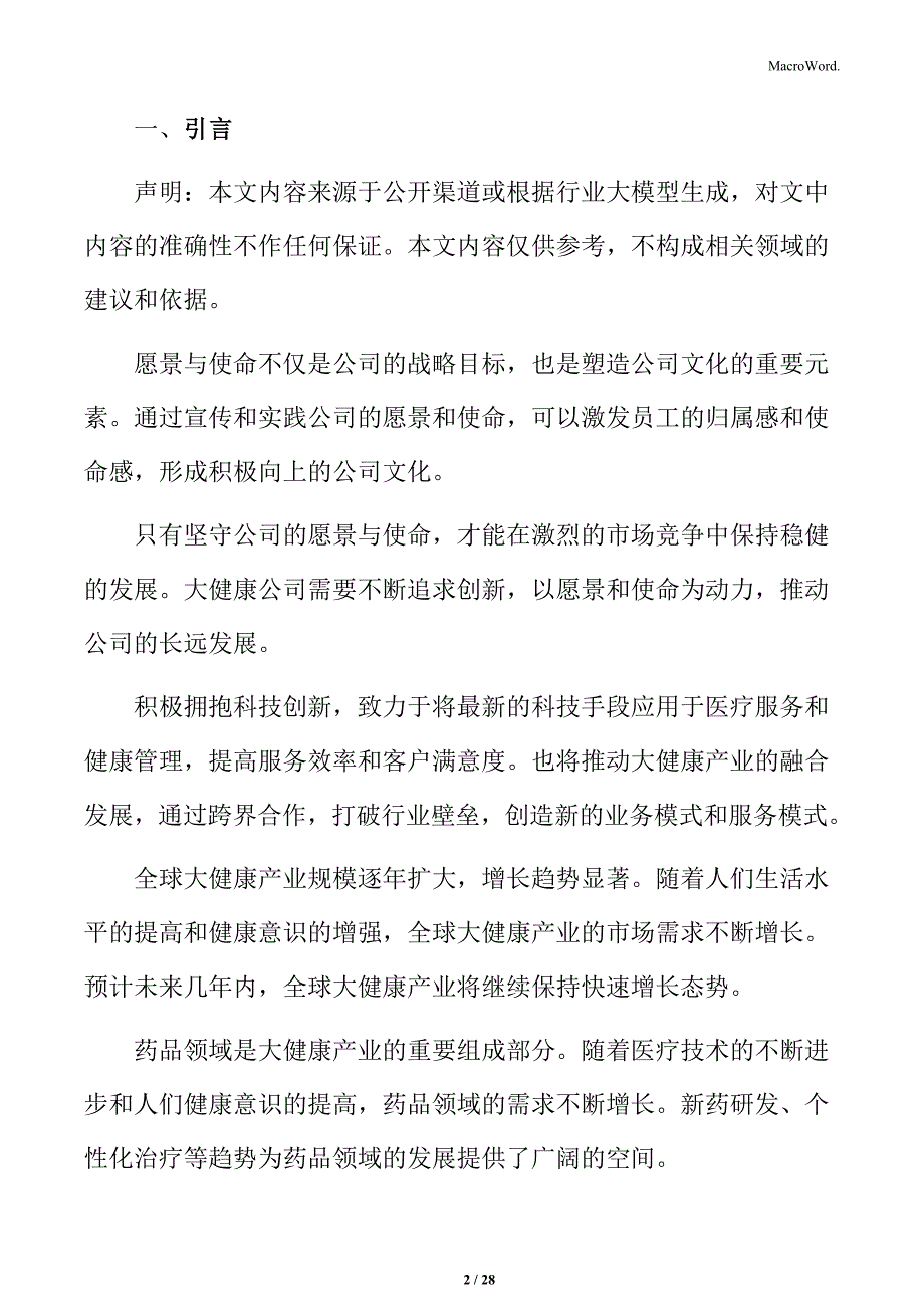 构建大健康企业可持续发展运营管理框架_第2页