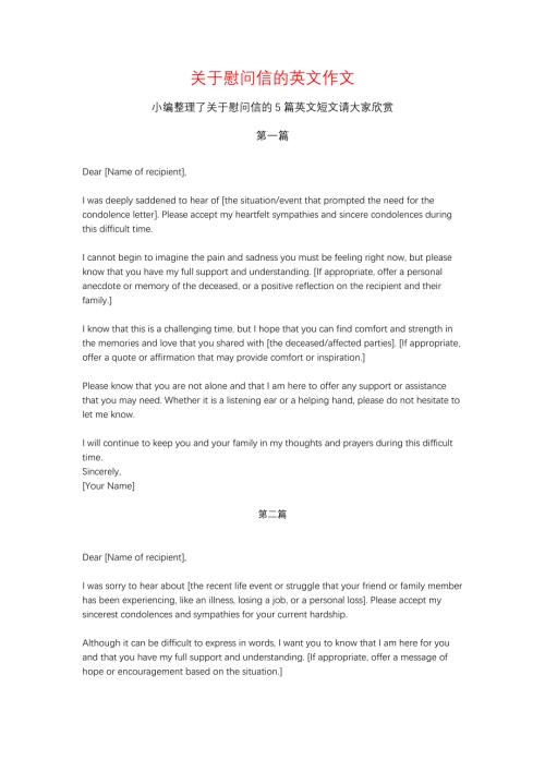 关于慰问信的英文作文5篇