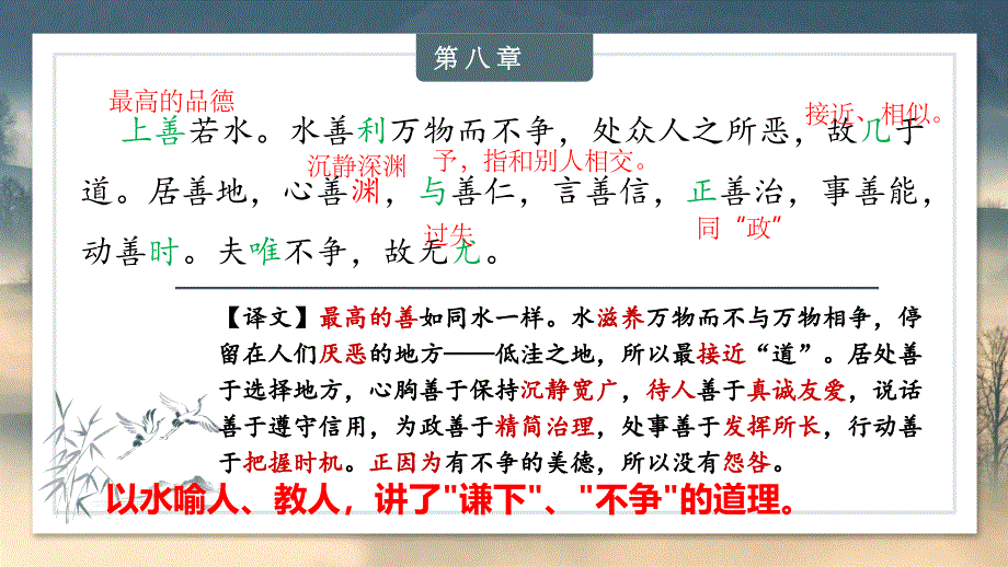 《老子》八章_第3页