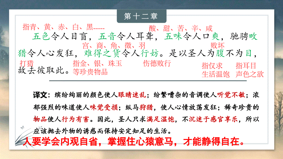 《老子》八章_第4页