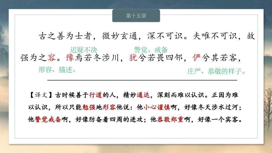 《老子》八章_第5页