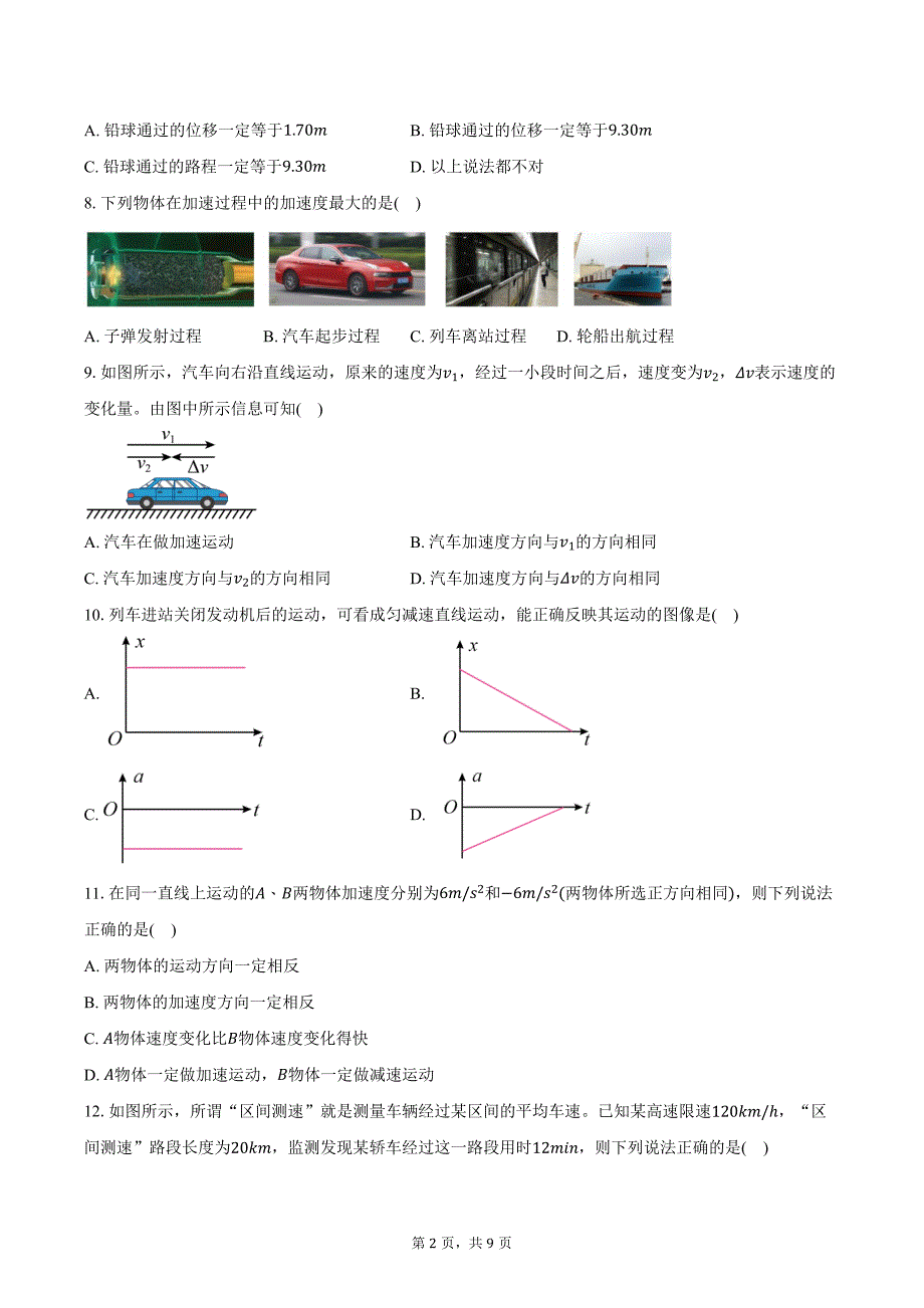 2024-2025学年浙江省精诚联盟高一（上）联考物理试卷（10月）（含答案）_第2页