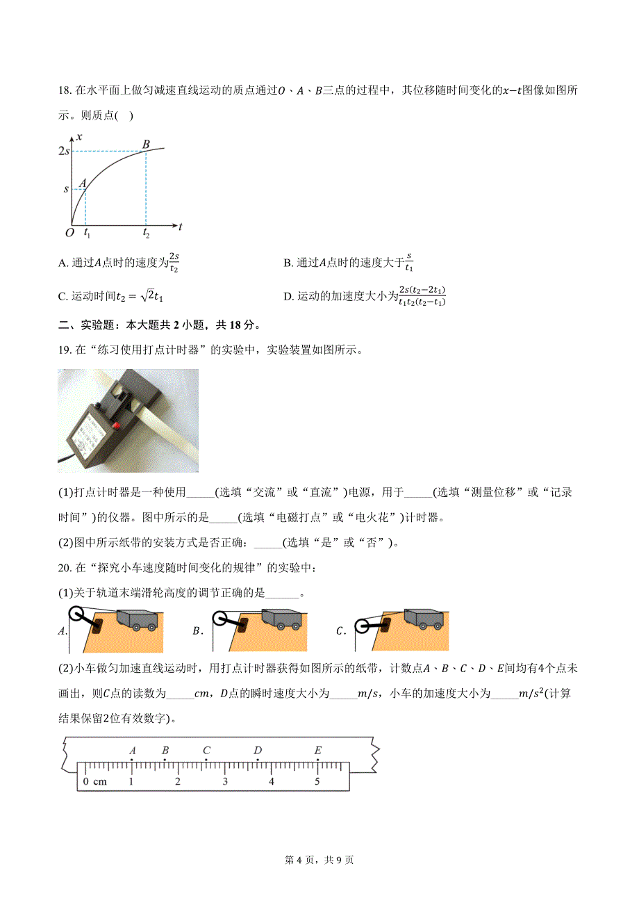 2024-2025学年浙江省精诚联盟高一（上）联考物理试卷（10月）（含答案）_第4页