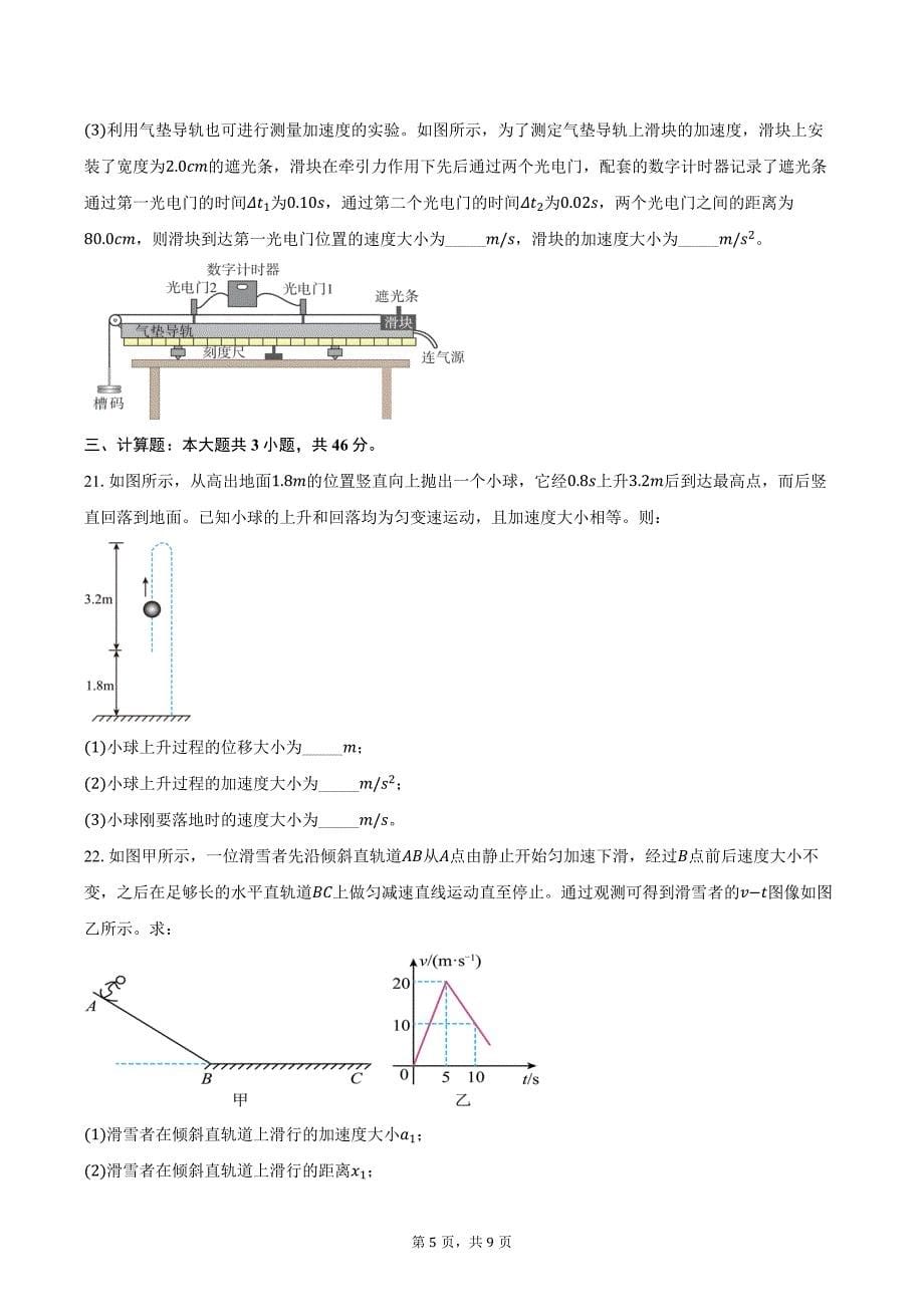 2024-2025学年浙江省精诚联盟高一（上）联考物理试卷（10月）（含答案）_第5页