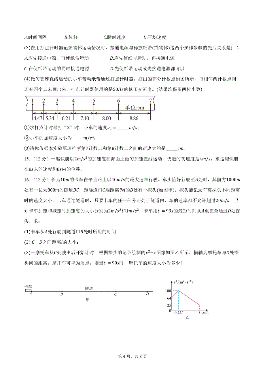 2024-2025学年广东省梅州市梅县东山中学高一（上）第一次月考物理试卷（含答案）_第4页