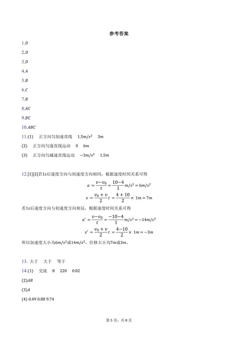 2024-2025学年广东省梅州市梅县东山中学高一（上）第一次月考物理试卷（含答案）_第5页