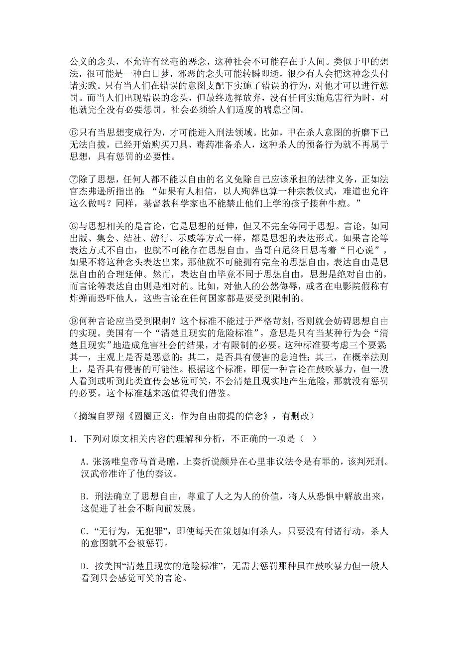 浙江省温州市2024-2025学年高一上学期10月月考语文试题[含答案]_第2页