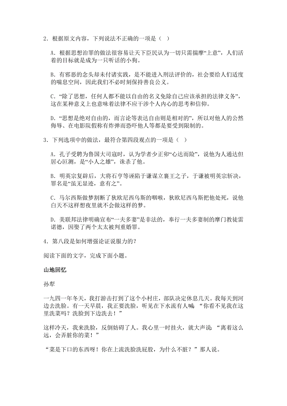 浙江省温州市2024-2025学年高一上学期10月月考语文试题[含答案]_第3页