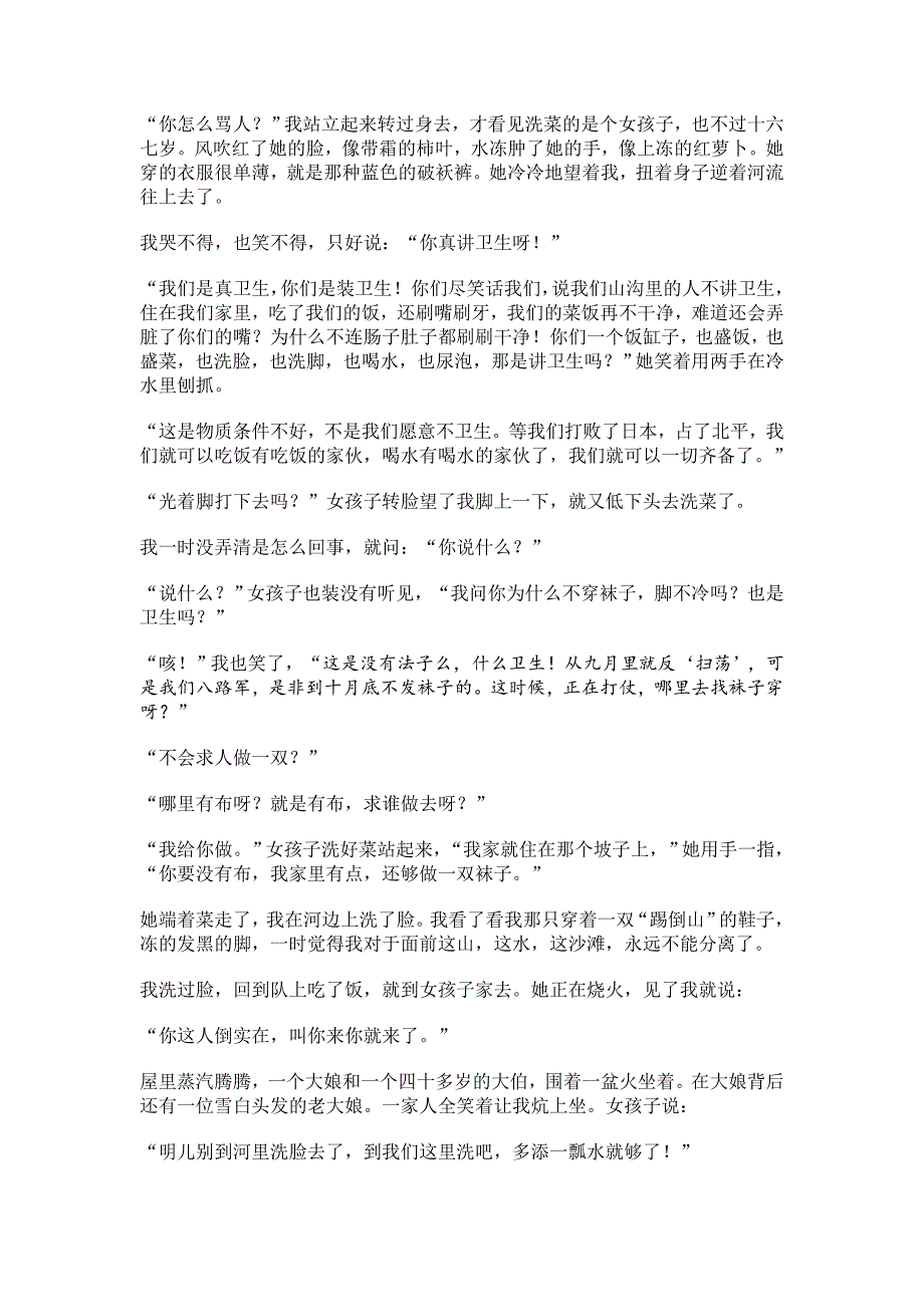 浙江省温州市2024-2025学年高一上学期10月月考语文试题[含答案]_第4页