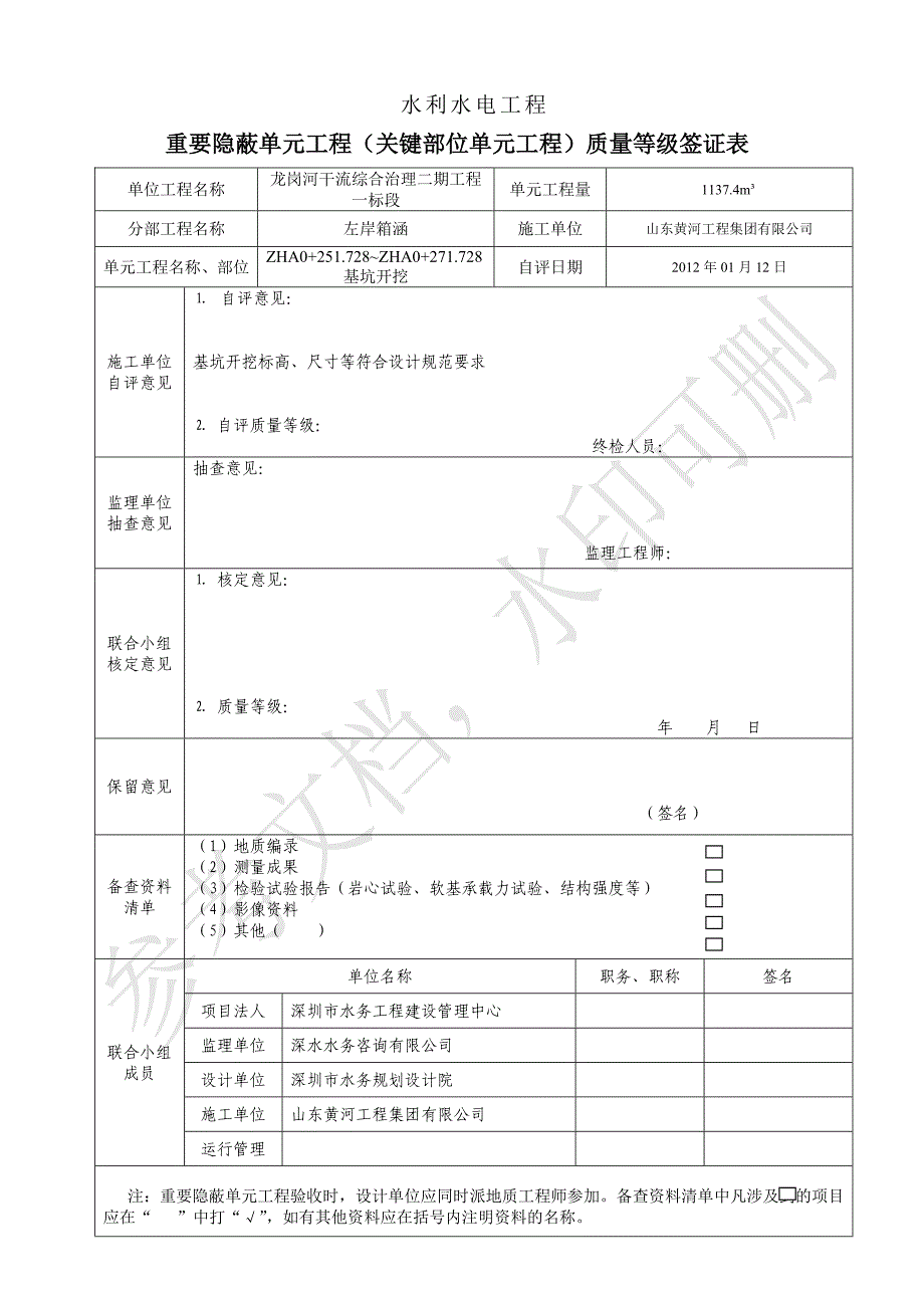 破岩修改的基坑隐蔽验收_第1页