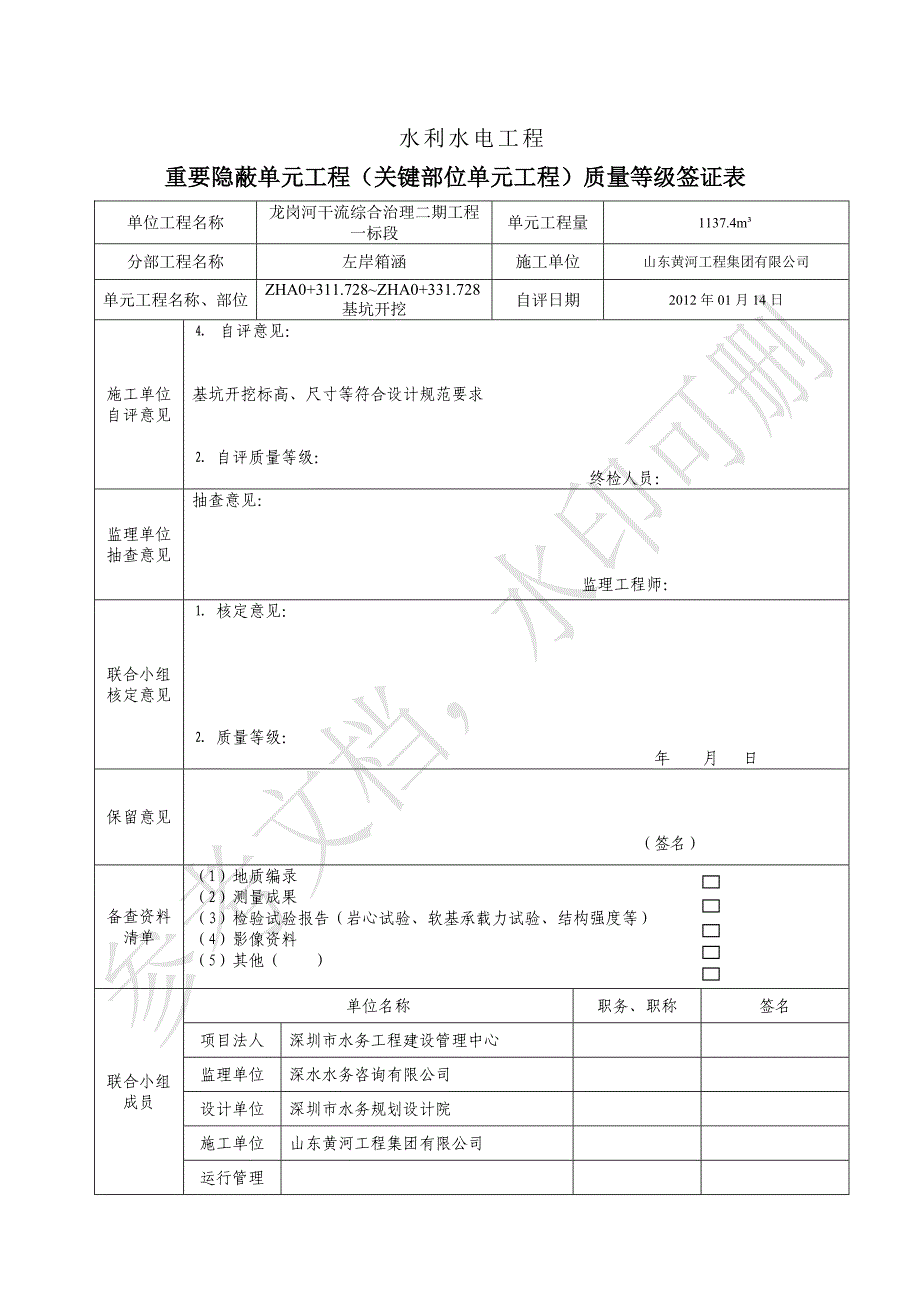 破岩修改的基坑隐蔽验收_第4页