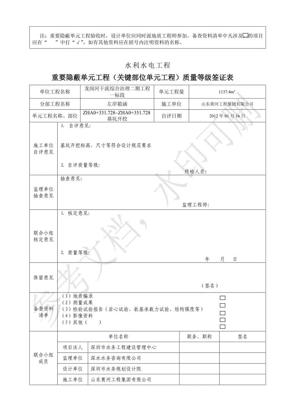 破岩修改的基坑隐蔽验收_第5页