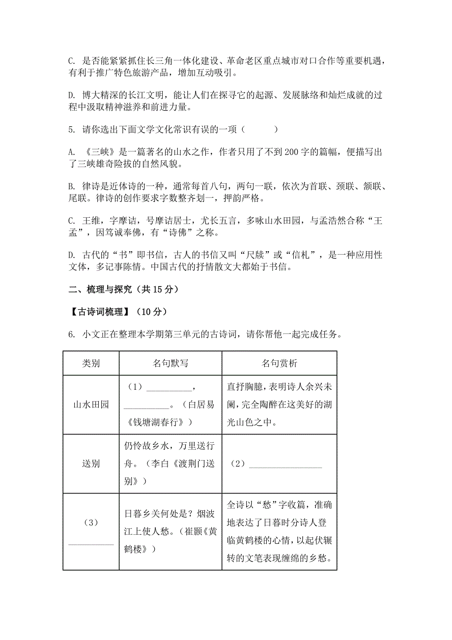 2023-2024学年湖南省郴州市汝城县八年级上学期期中语文试题[含答案]_第2页