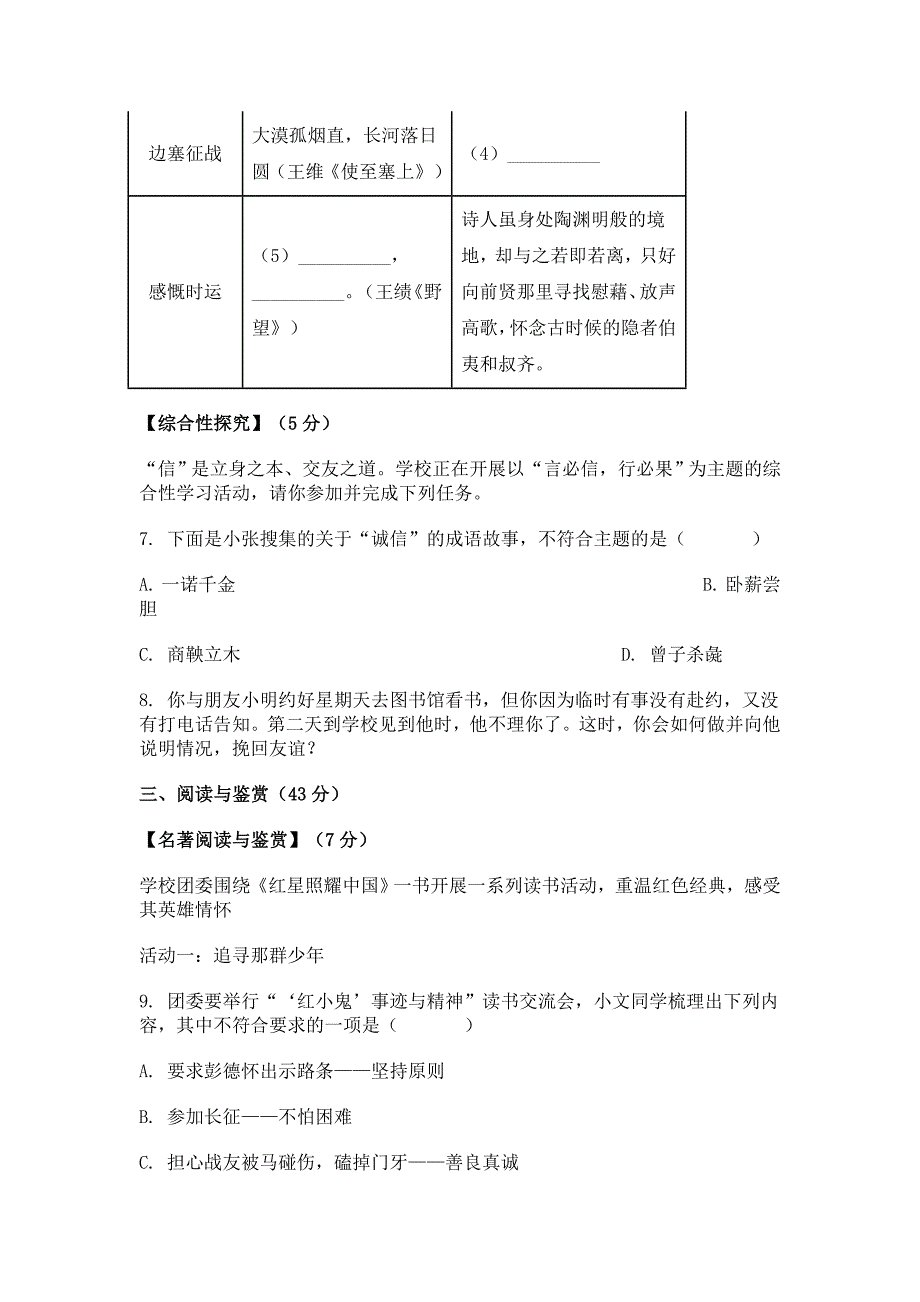 2023-2024学年湖南省郴州市汝城县八年级上学期期中语文试题[含答案]_第3页