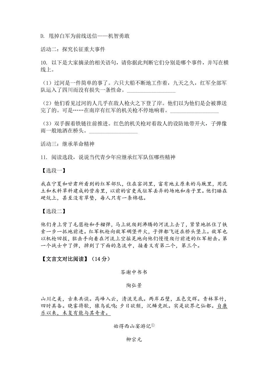 2023-2024学年湖南省郴州市汝城县八年级上学期期中语文试题[含答案]_第4页