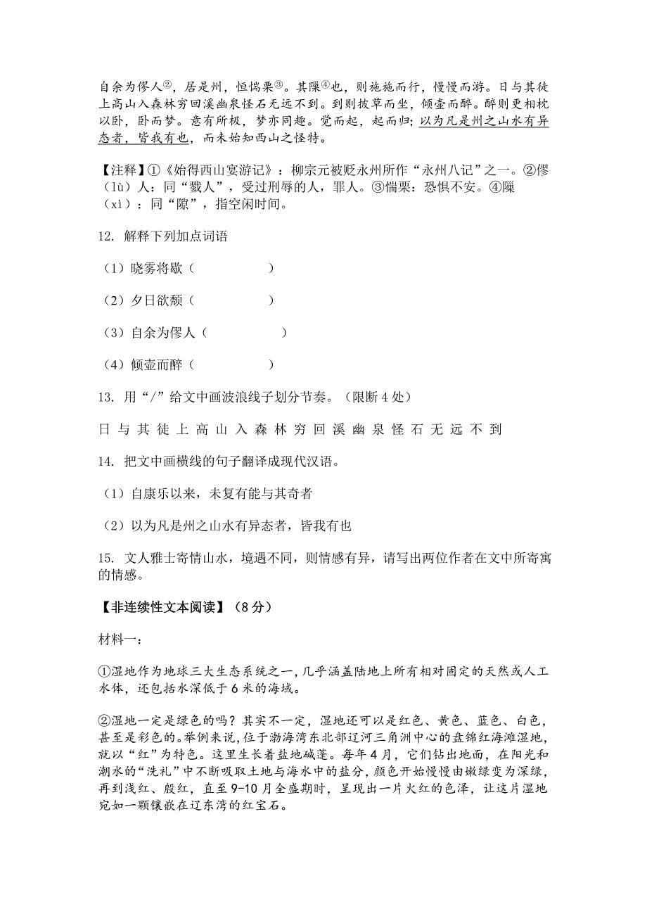 2023-2024学年湖南省郴州市汝城县八年级上学期期中语文试题[含答案]_第5页