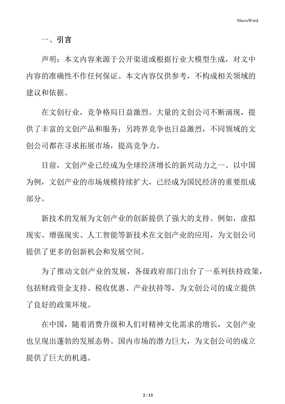 文创公司供应商管理方案_第2页