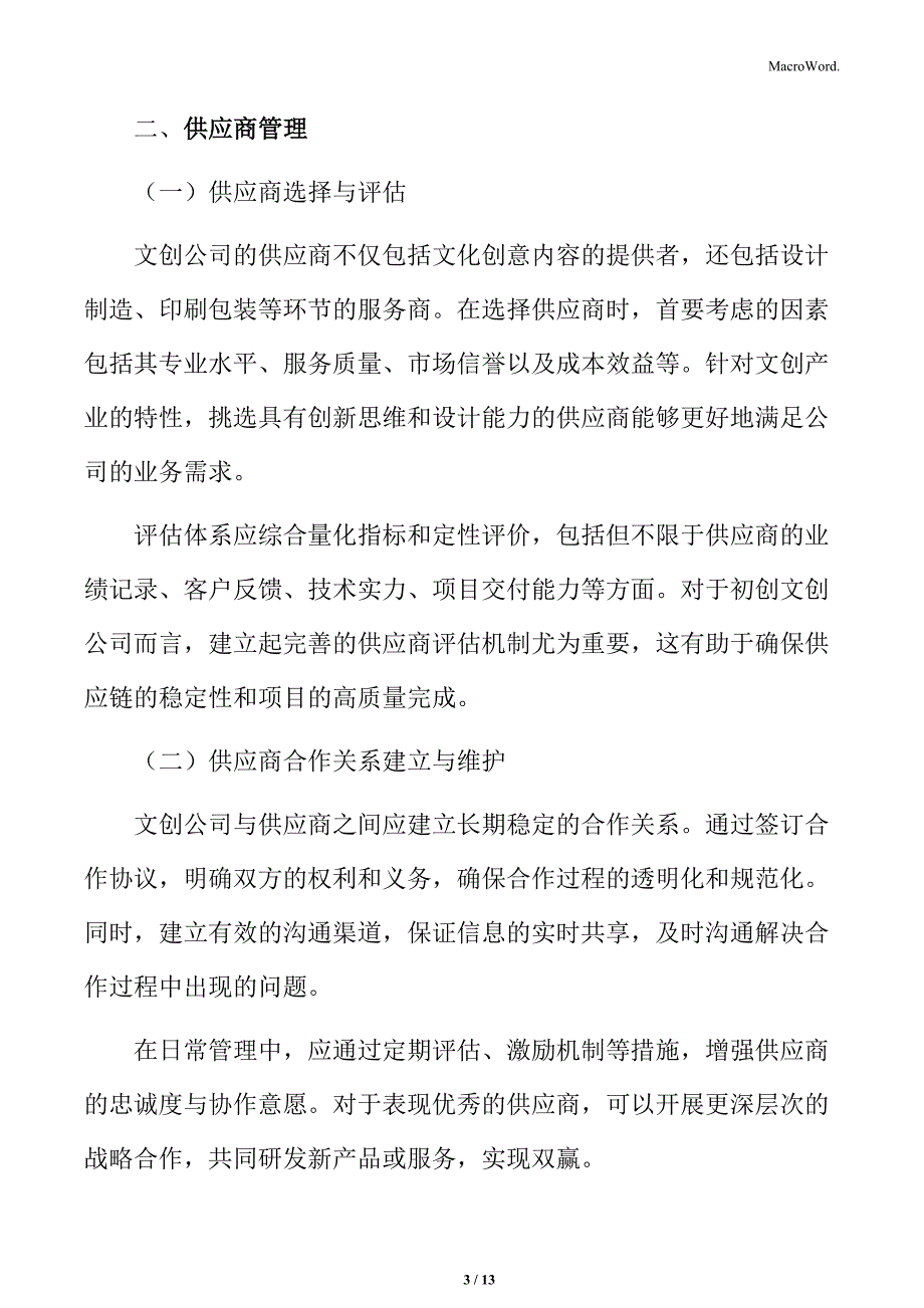 文创公司供应商管理方案_第3页