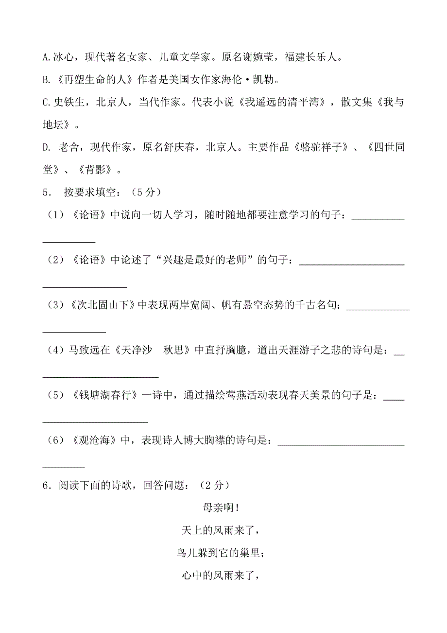 2024--2025学年七年级第一学期期中语文摸底检测卷[含答案]_第2页