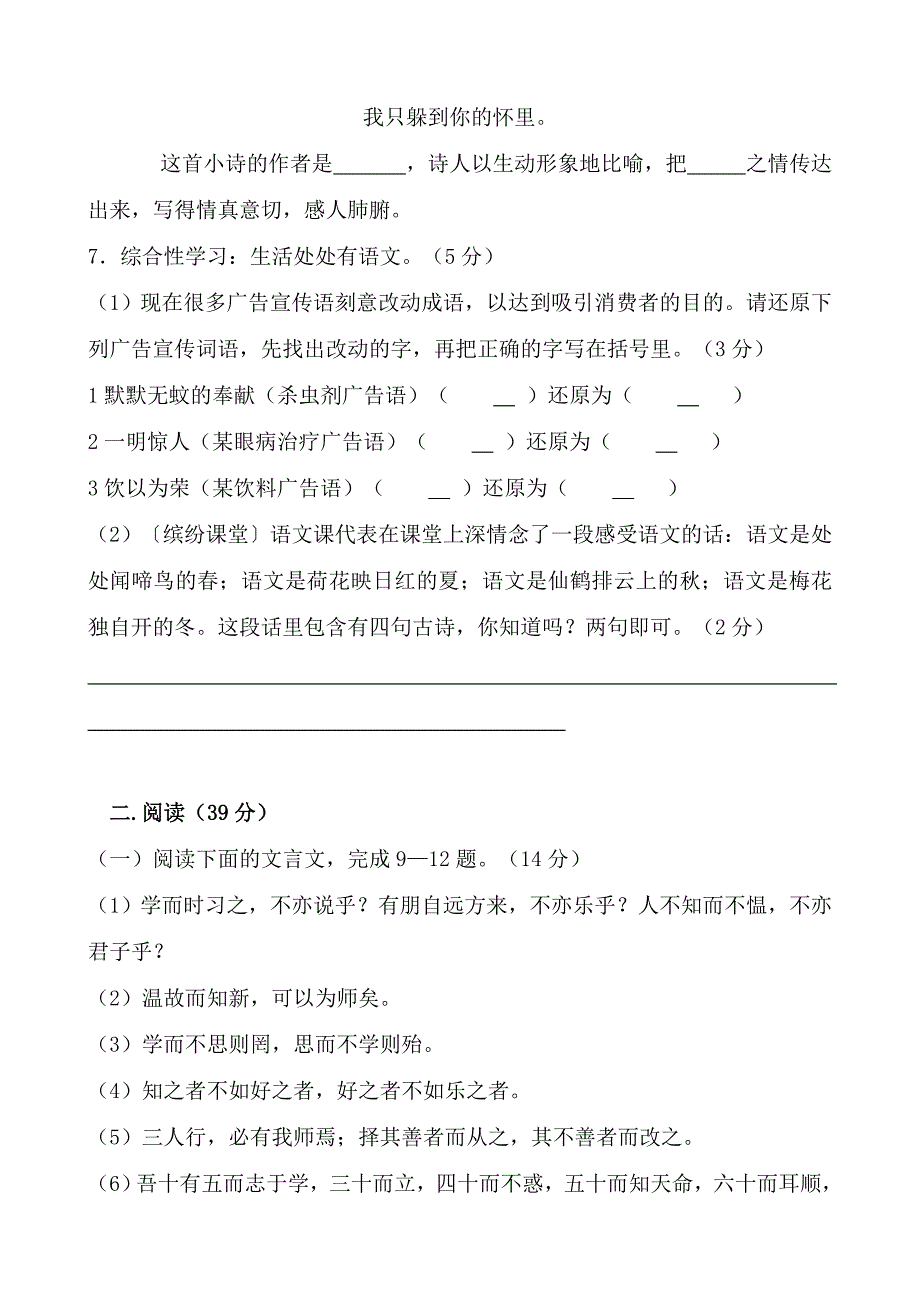 2024--2025学年七年级第一学期期中语文摸底检测卷[含答案]_第3页