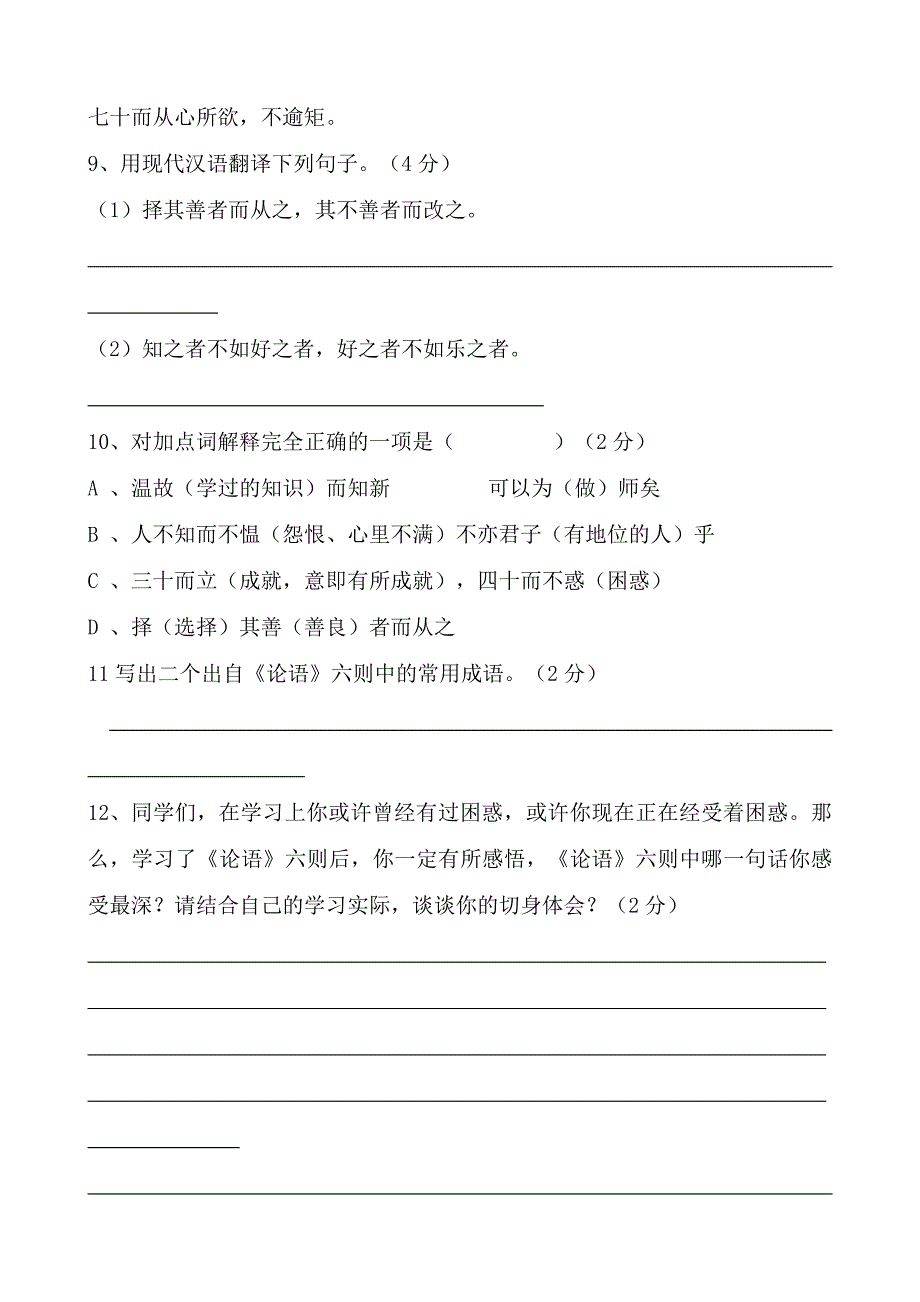 2024--2025学年七年级第一学期期中语文摸底检测卷[含答案]_第4页