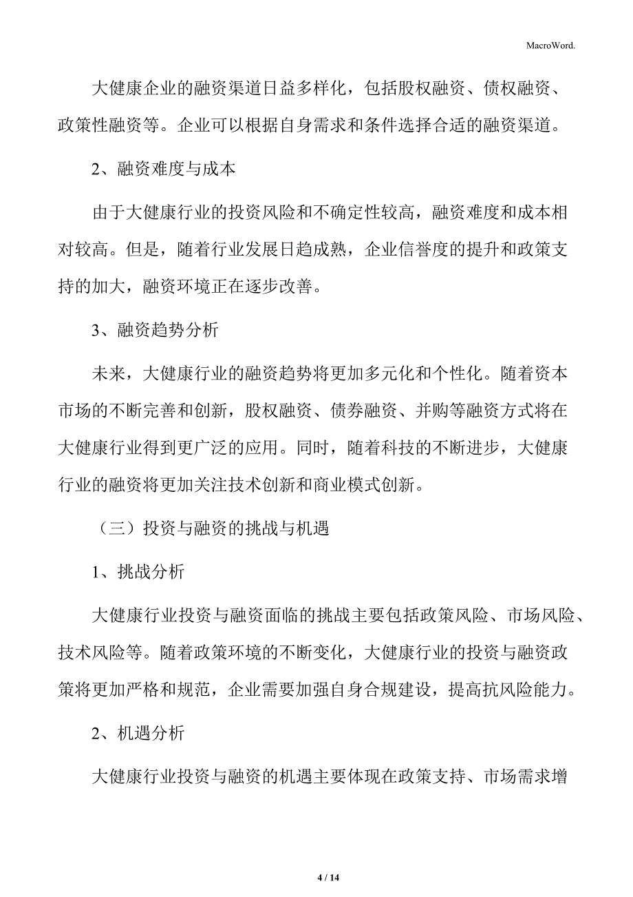 大健康行业投资与融资分析_第4页