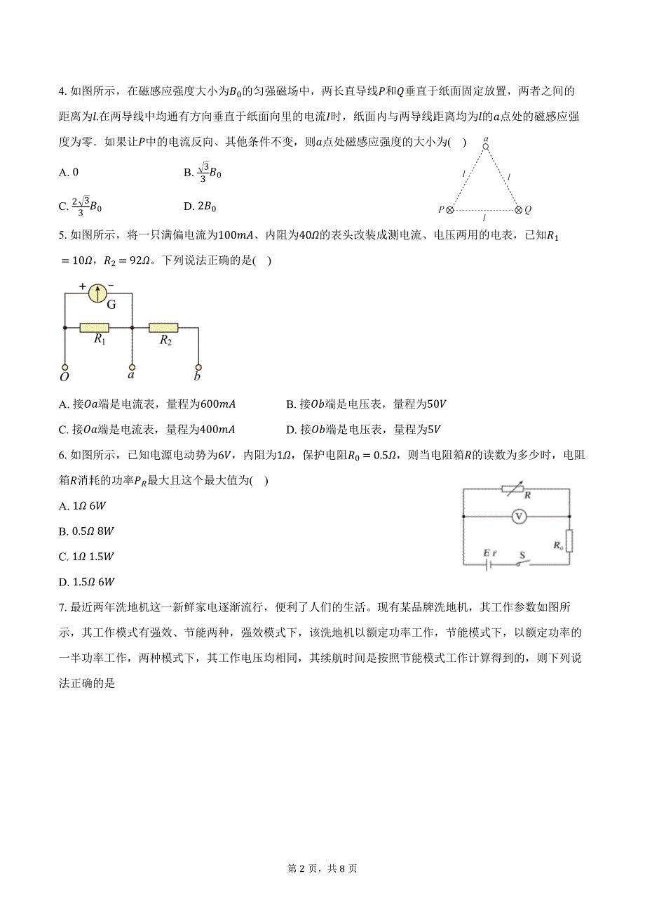 2024-2025学年广西钦州市浦北中学高二（上）检测物理试卷（10月）（含答案）_第2页