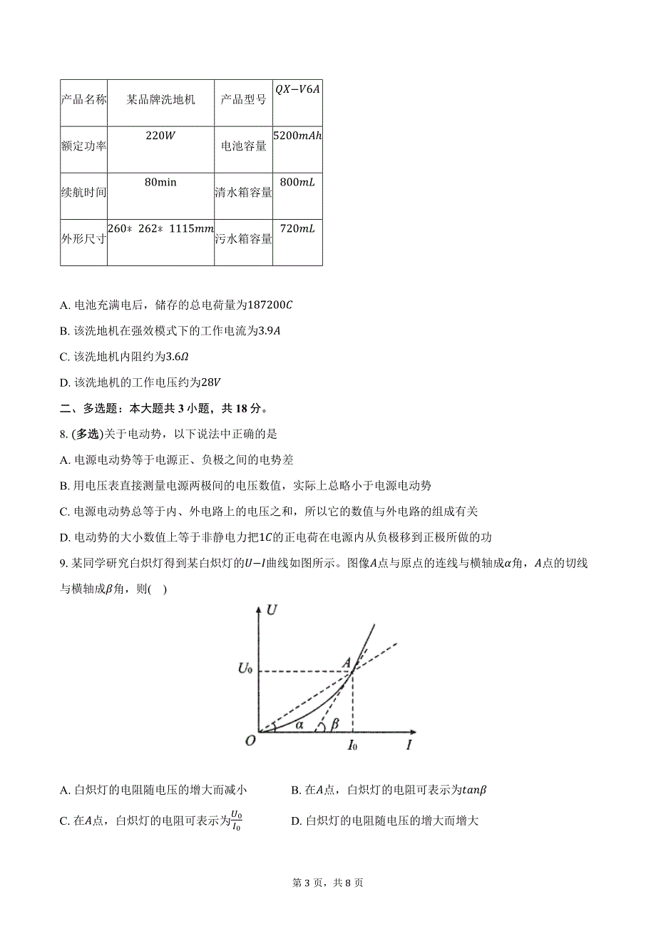 2024-2025学年广西钦州市浦北中学高二（上）检测物理试卷（10月）（含答案）_第3页