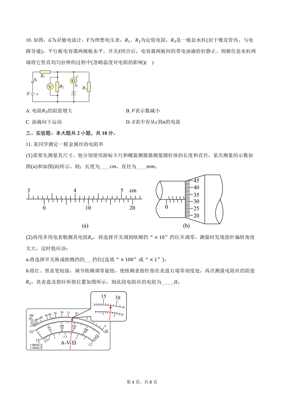 2024-2025学年广西钦州市浦北中学高二（上）检测物理试卷（10月）（含答案）_第4页