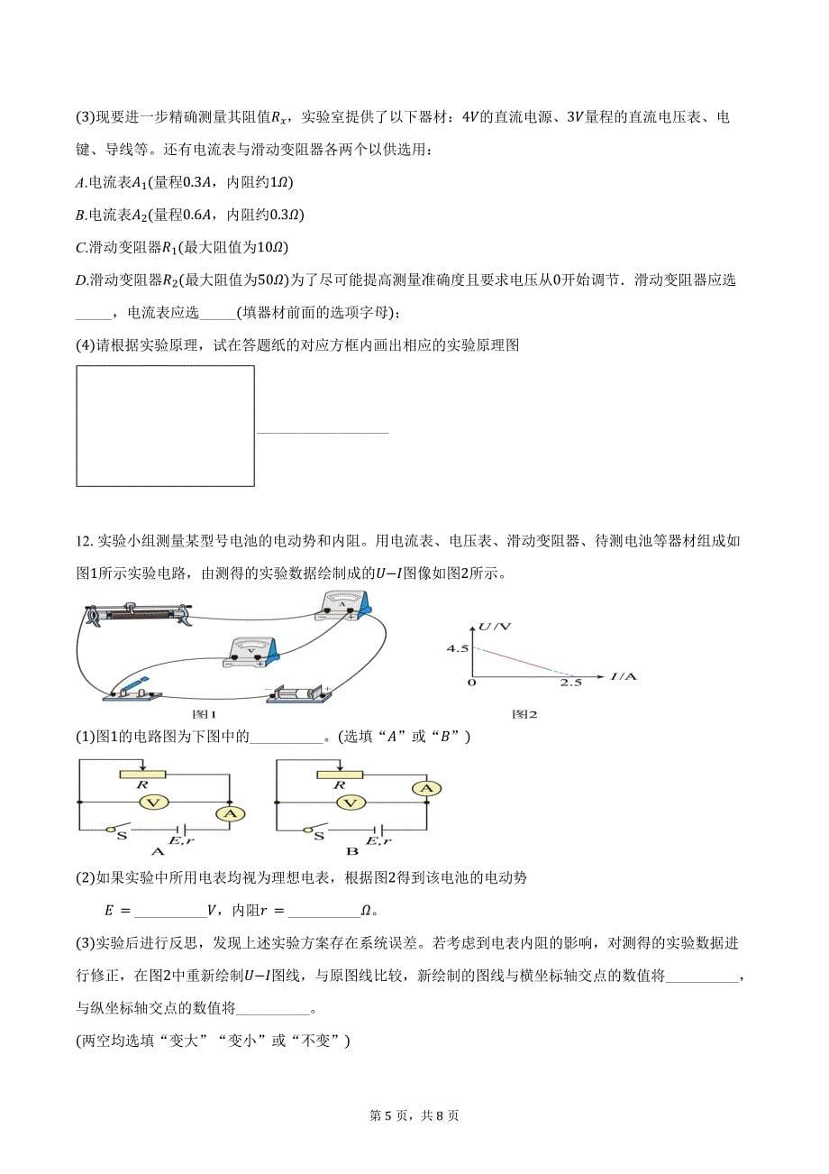 2024-2025学年广西钦州市浦北中学高二（上）检测物理试卷（10月）（含答案）_第5页