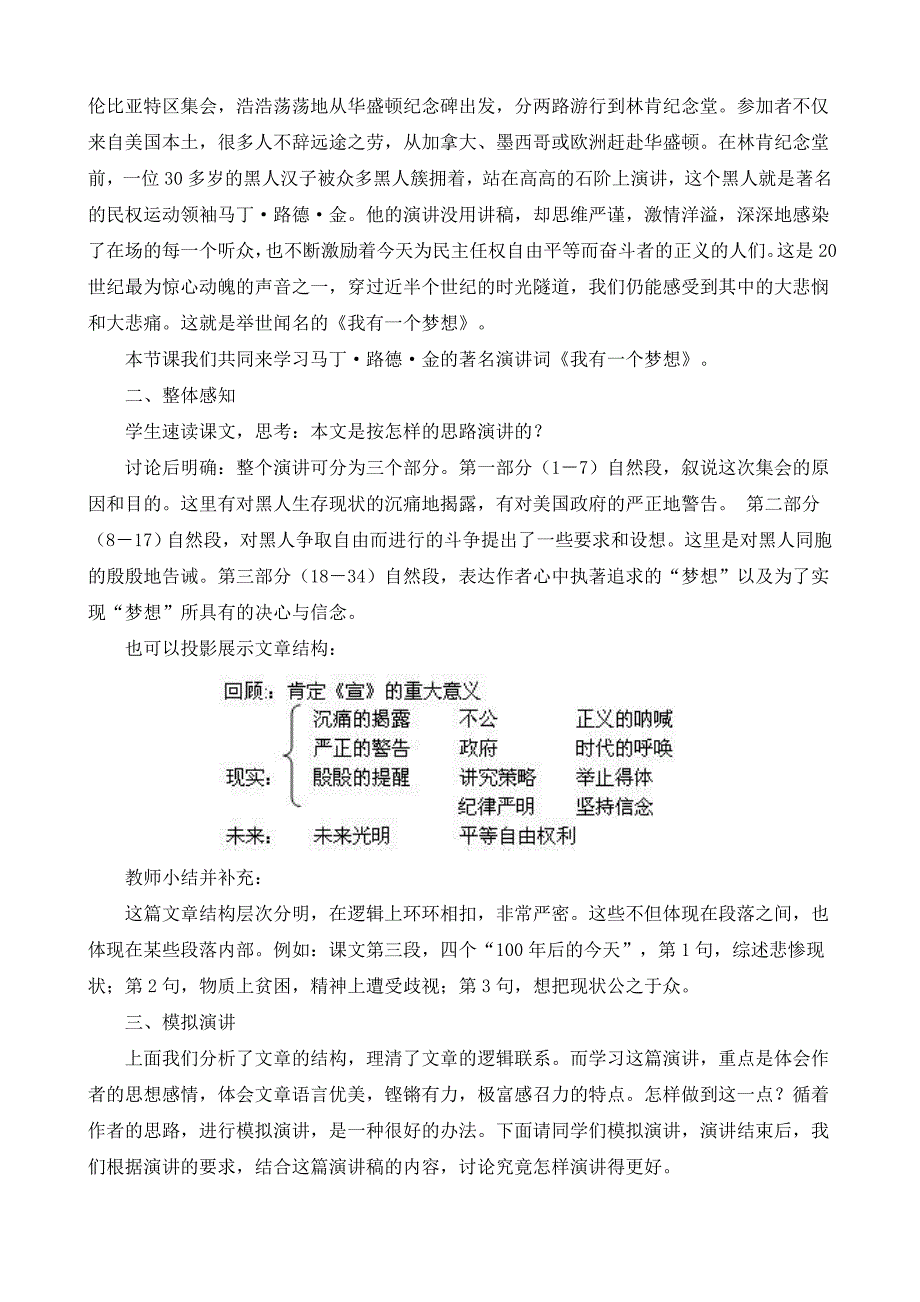 高中语文《我有一个梦想》教案两篇_第2页