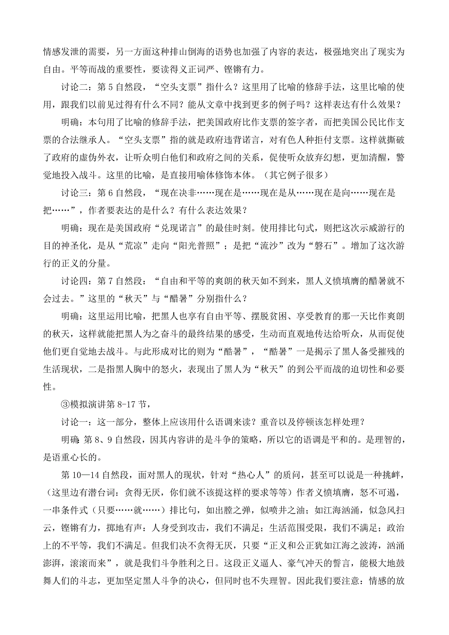 高中语文《我有一个梦想》教案两篇_第4页