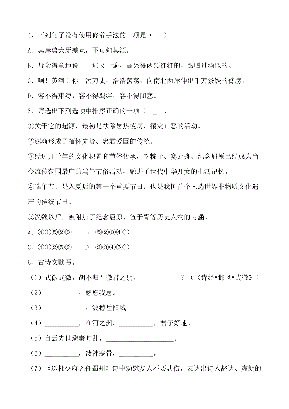 2024--2025学年八年级第一学期期中摸底语文检测卷[含答案]_第2页