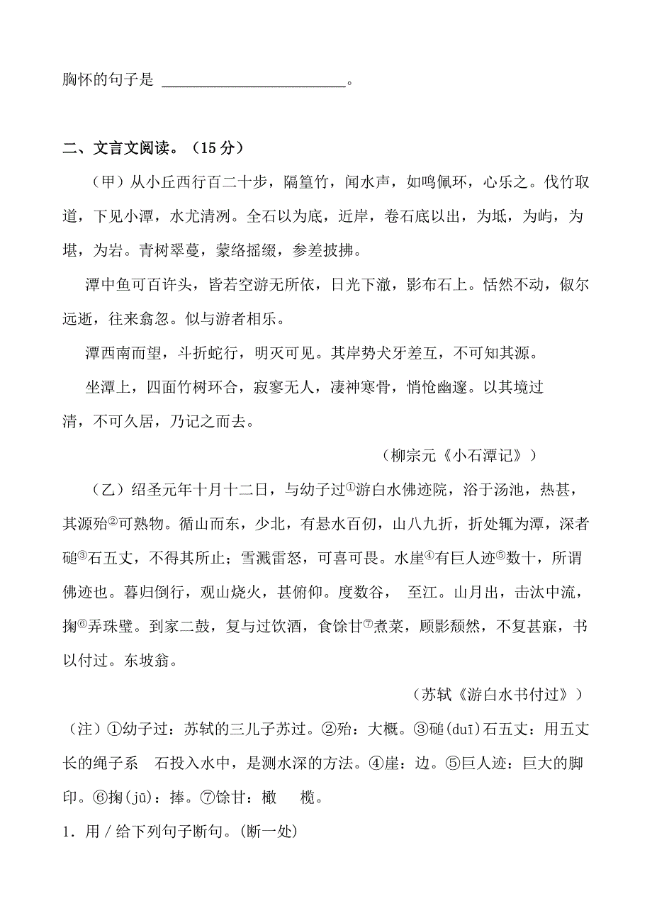 2024--2025学年八年级第一学期期中摸底语文检测卷[含答案]_第3页