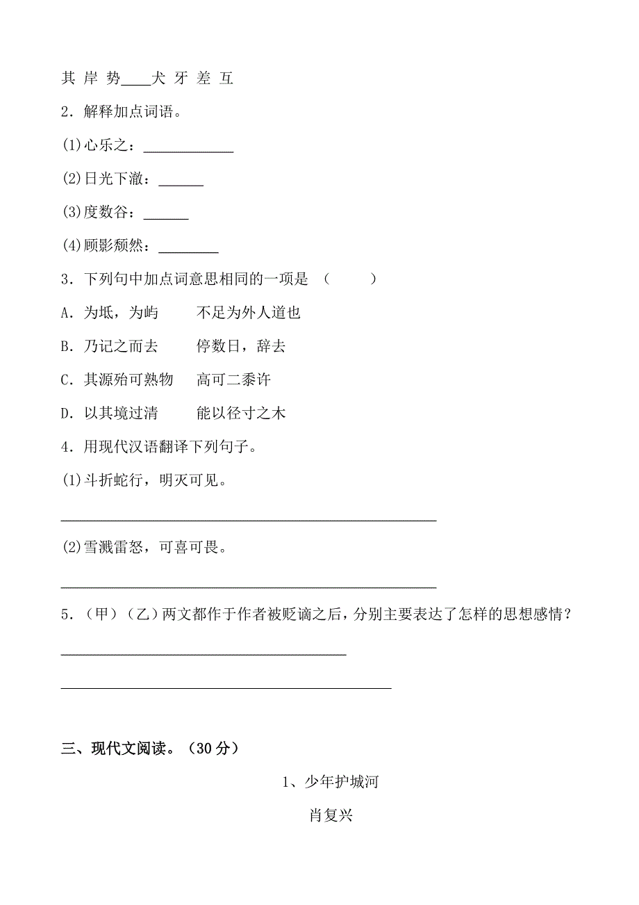 2024--2025学年八年级第一学期期中摸底语文检测卷[含答案]_第4页