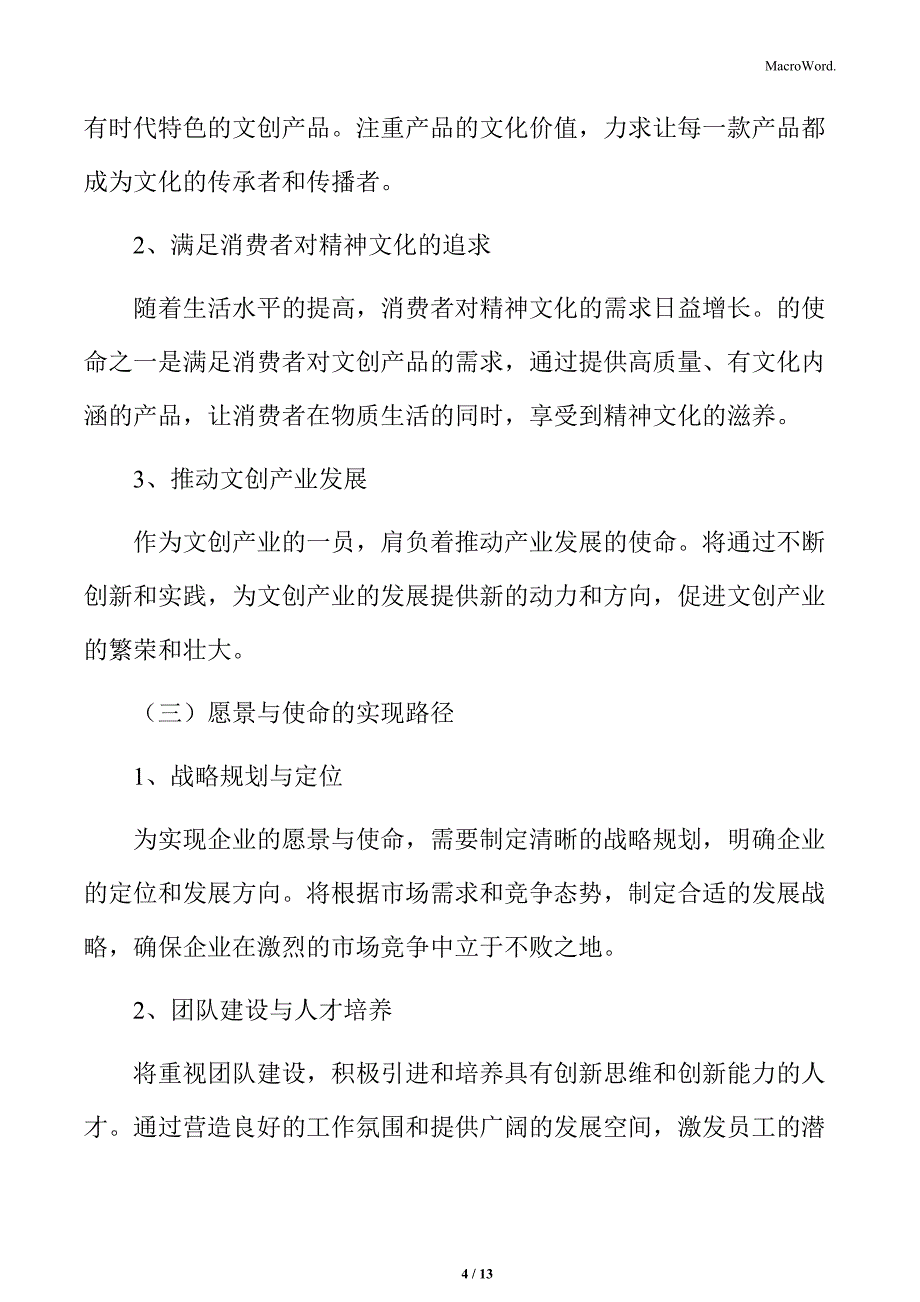 文创公司企业文化建设方案_第4页