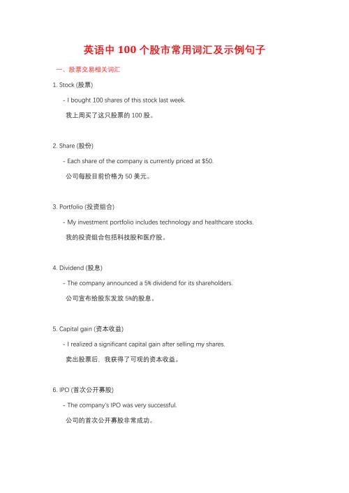 英语中100个股市常用词汇及示例句子