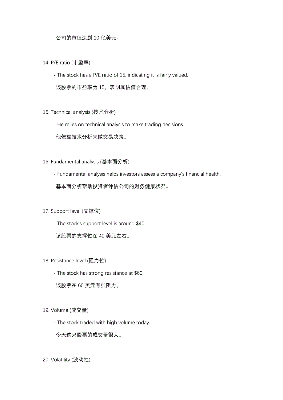 英语中100个股市常用词汇及示例句子_第3页