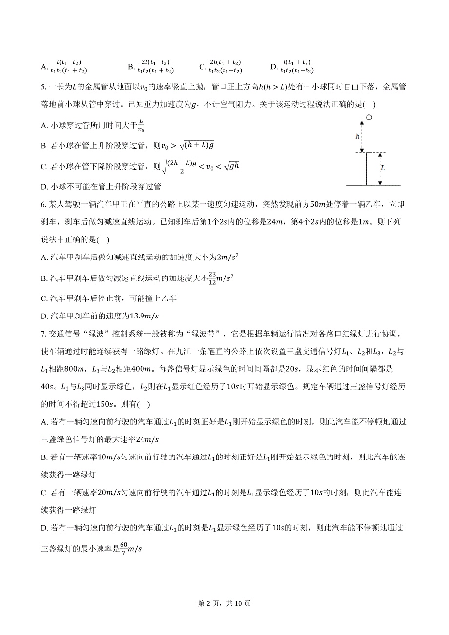 2024-2025学年辽宁省普通高中高三（上）月考物理试卷（10月份）（含答案）_第2页