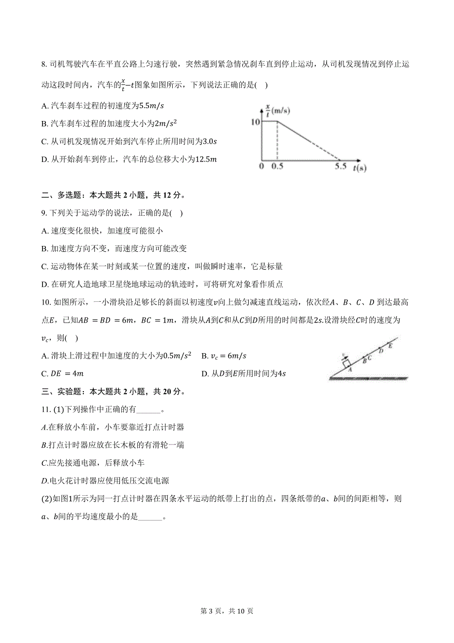 2024-2025学年辽宁省普通高中高三（上）月考物理试卷（10月份）（含答案）_第3页