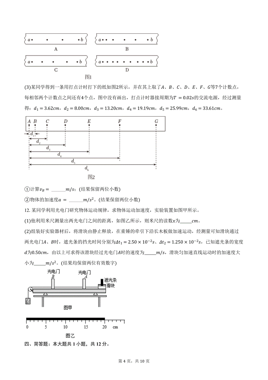 2024-2025学年辽宁省普通高中高三（上）月考物理试卷（10月份）（含答案）_第4页