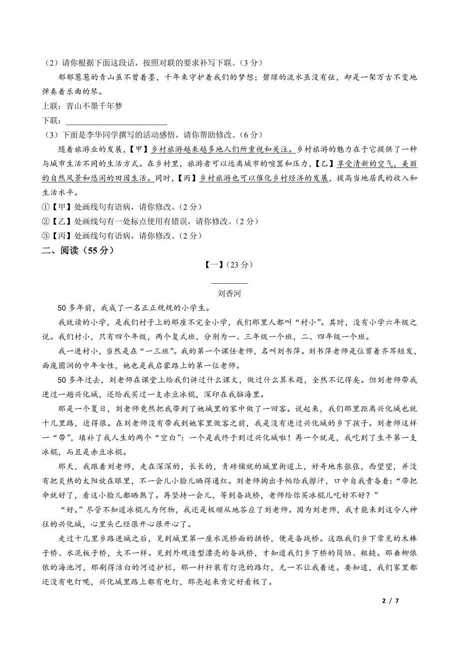 蚌埠市怀远县2023-2024学年八年级上学期期中考试语文试题[含答案]_第2页