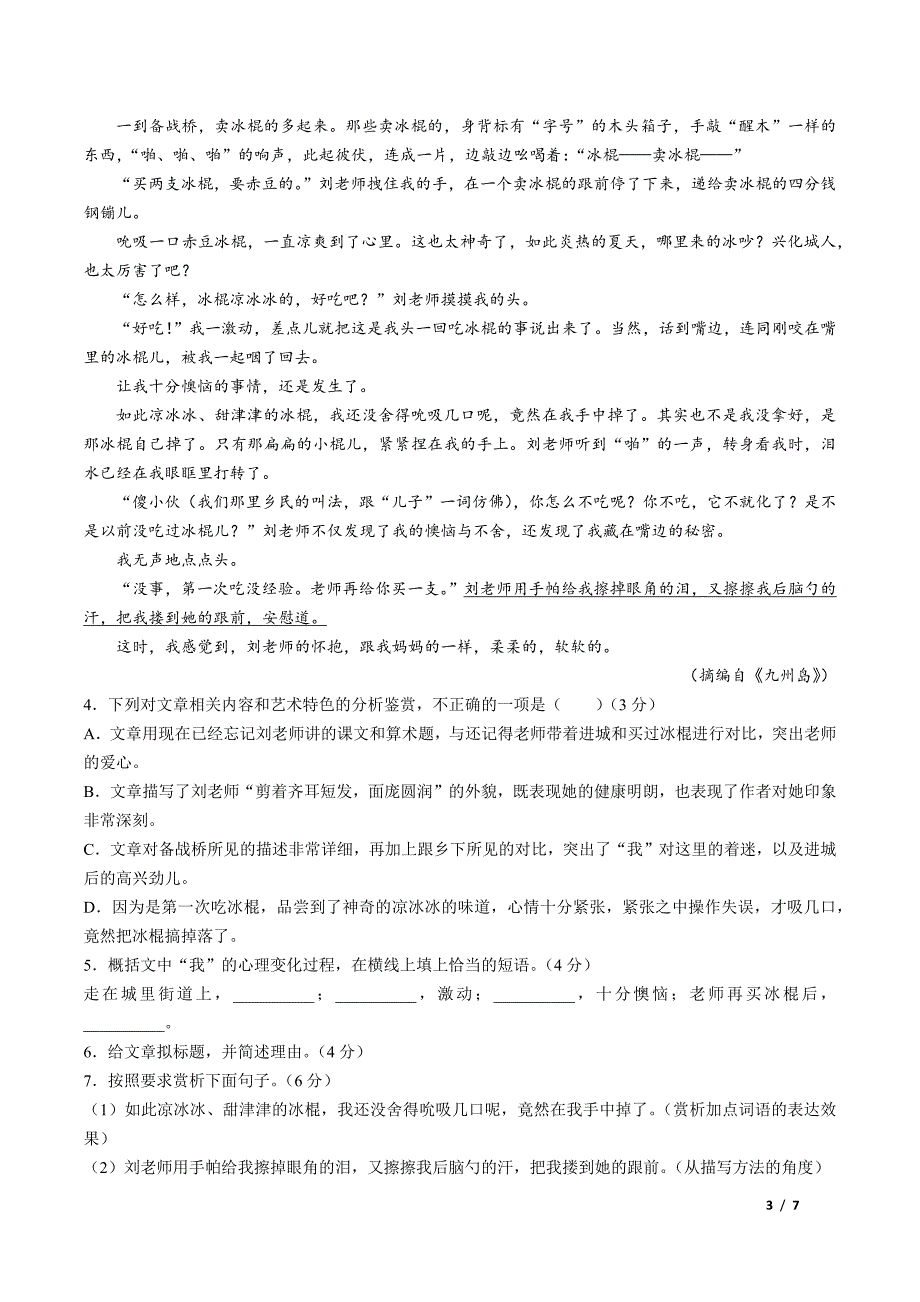 蚌埠市怀远县2023-2024学年八年级上学期期中考试语文试题[含答案]_第3页