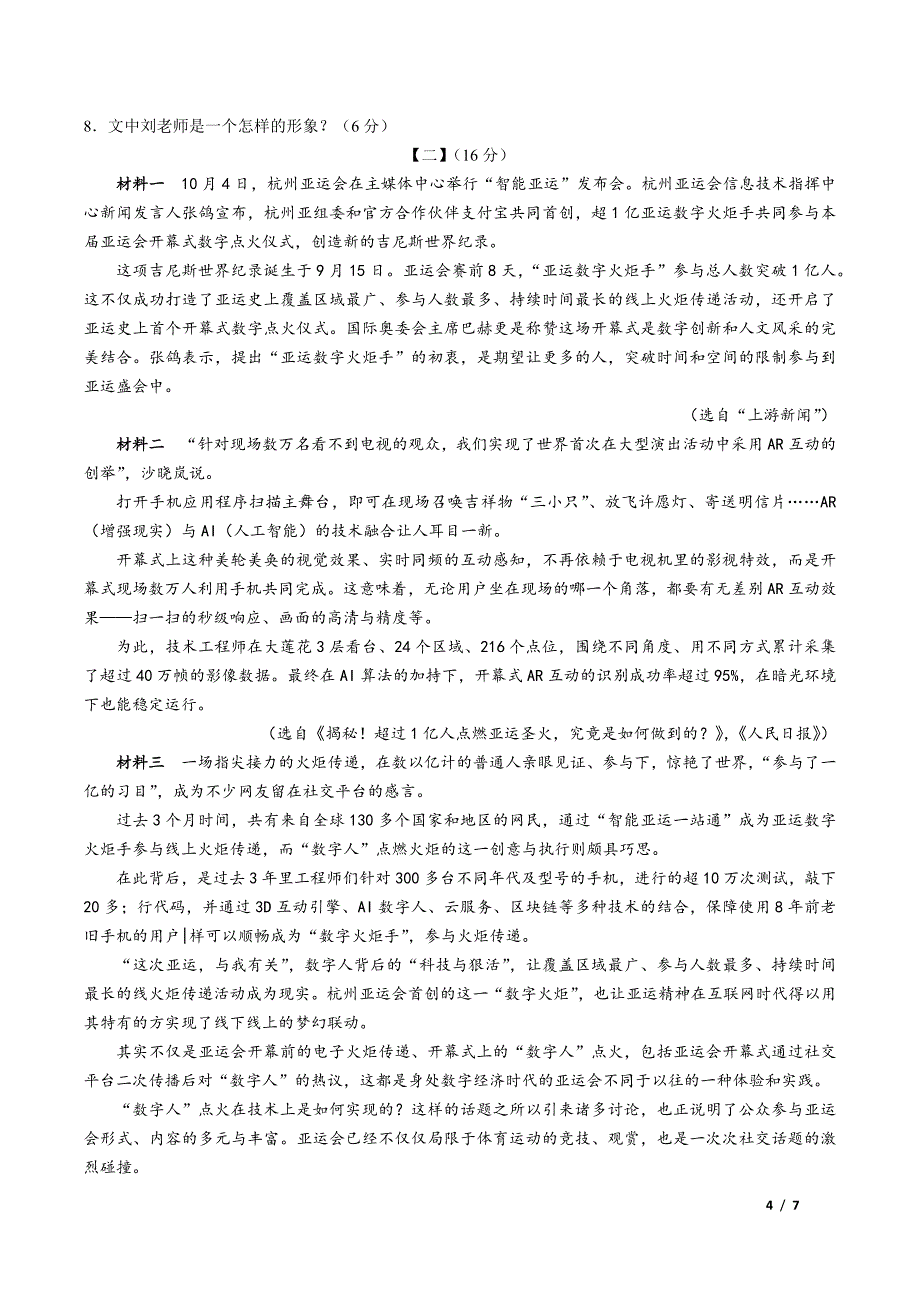 蚌埠市怀远县2023-2024学年八年级上学期期中考试语文试题[含答案]_第4页