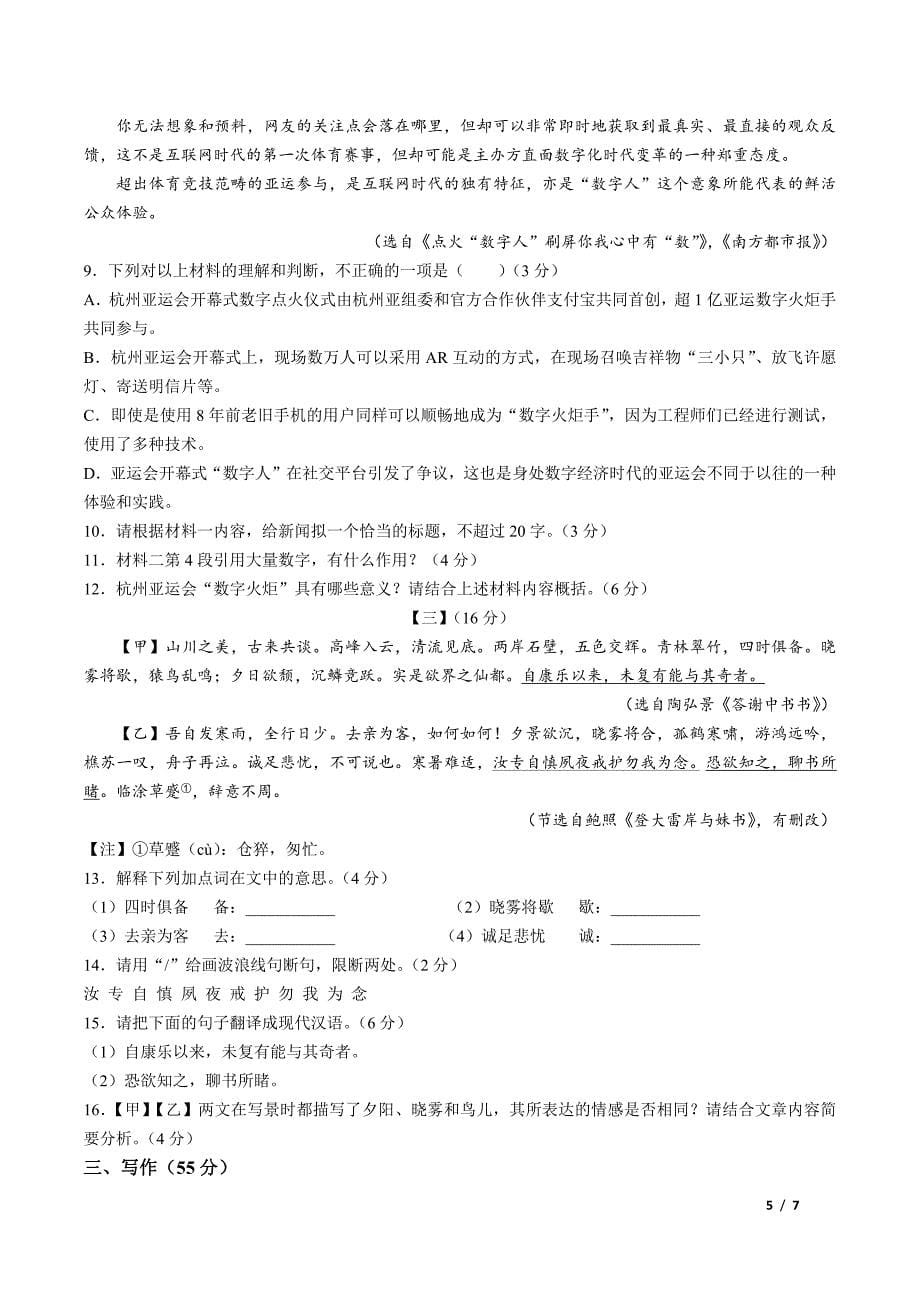 蚌埠市怀远县2023-2024学年八年级上学期期中考试语文试题[含答案]_第5页