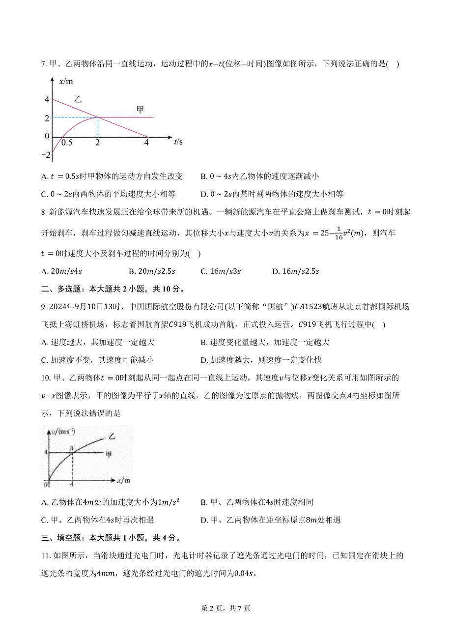 2024-2025学年安徽省县中联盟高一（上）联考物理试卷（10月）（含答案）_第2页