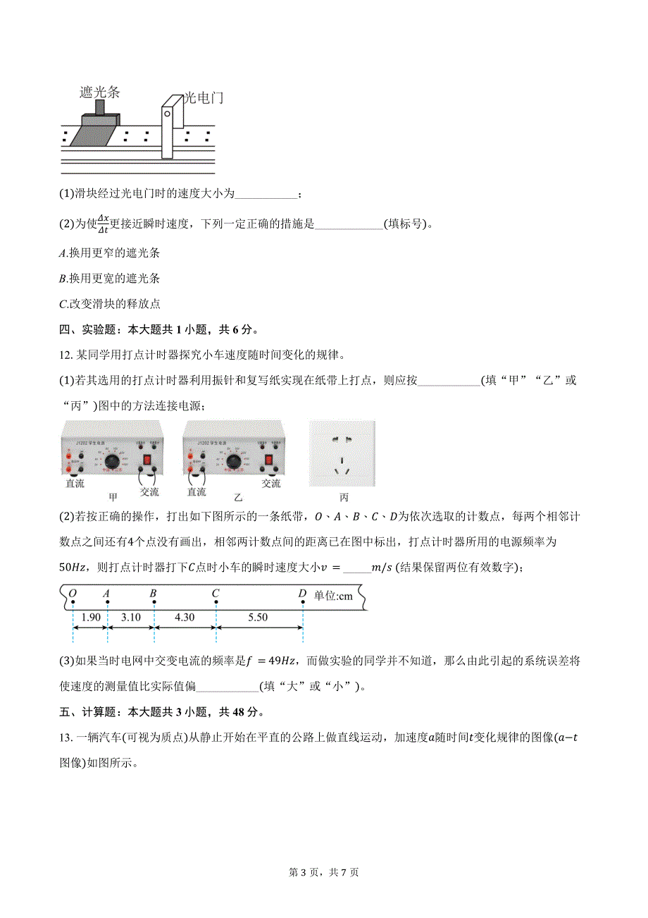 2024-2025学年安徽省县中联盟高一（上）联考物理试卷（10月）（含答案）_第3页