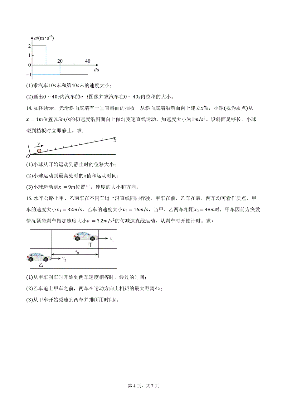 2024-2025学年安徽省县中联盟高一（上）联考物理试卷（10月）（含答案）_第4页